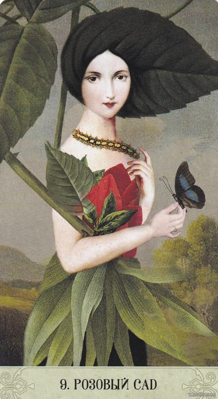 9. РОЗОВЫЙ САД — Оракул Мистических Моментов