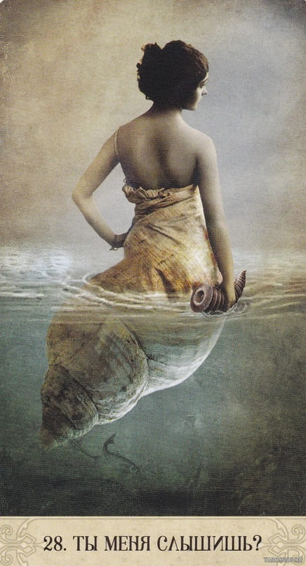 28. СЛЫШИШЬ ЛИ ТЫ МЕНЯ?
