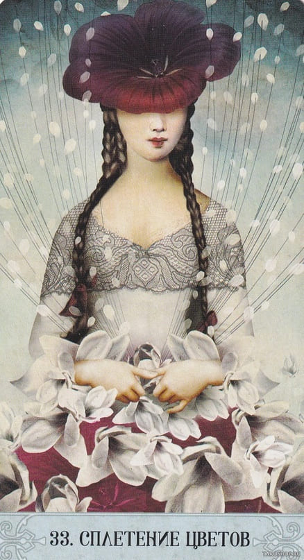 33. ПЛЕТЕНИЕ ЦВЕТОВ — Оракул Мистических Моментов
