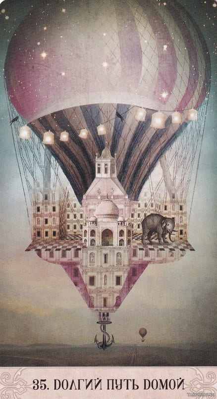 35. ДОЛГАЯ ДОРОГА ДОМОЙ