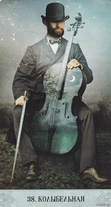 38. КОЛЫБЕЛЬНАЯ — Оракул Мистических Моментов