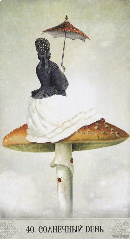 40. О СОЛНЕЧНЫЙ ДЕНЬ — Оракул Мистических Моментов