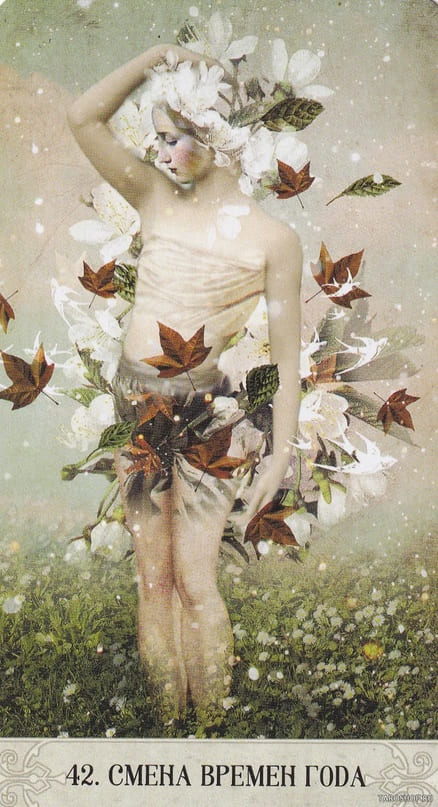 42. СМЕНА ВРЕМЕН ГОДА — Оракул Мистических Моментов