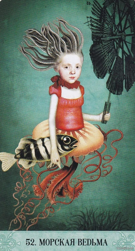 52. МОРСКАЯ ВЕДЬМА