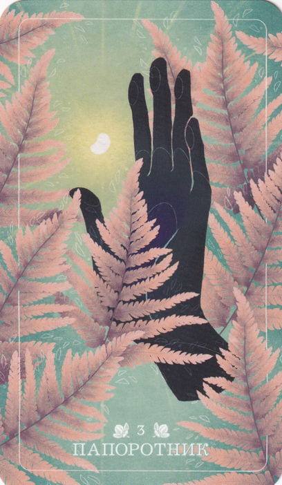 3 Папоротник — Seed and Sickle Oracle