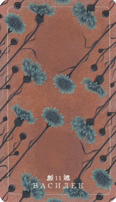 11 Василек — Seed and Sickle Oracle