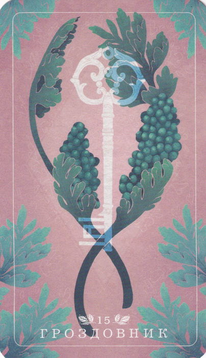 15 Лунник — Seed and Sickle Oracle