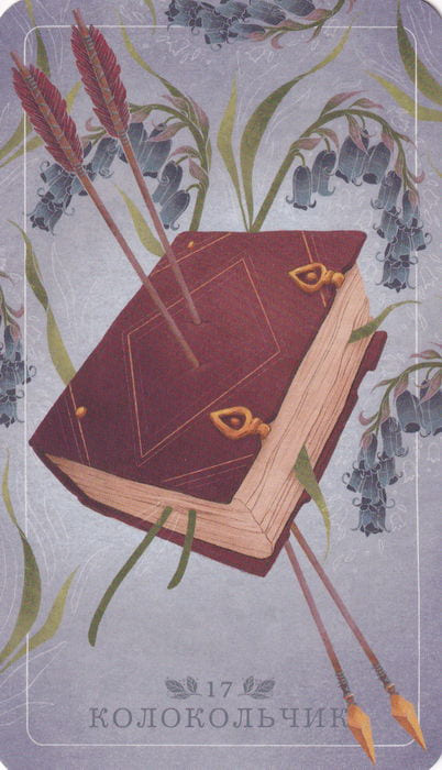 17 Колокольчик