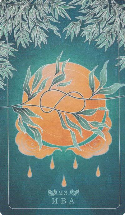 23 Ива — Seed and Sickle Oracle