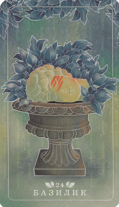 24 Базилик — Seed and Sickle Oracle