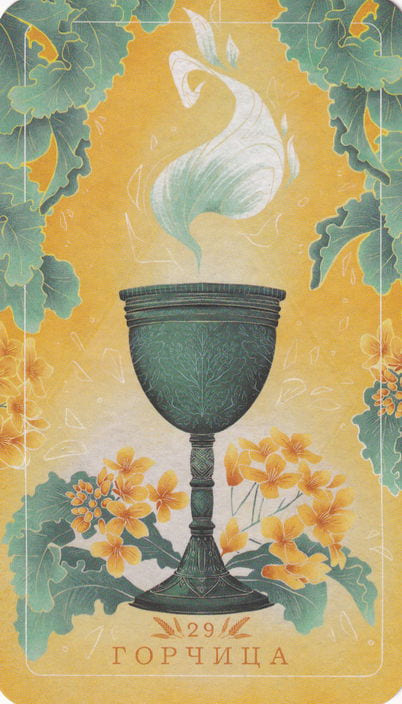 29 Горчица — Seed and Sickle Oracle