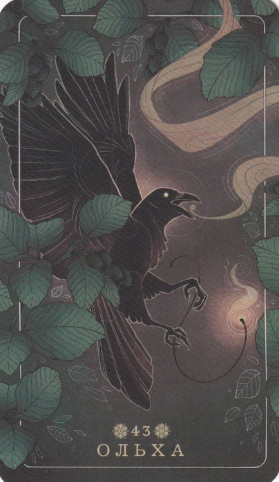 43 Ольха — Seed and Sickle Oracle