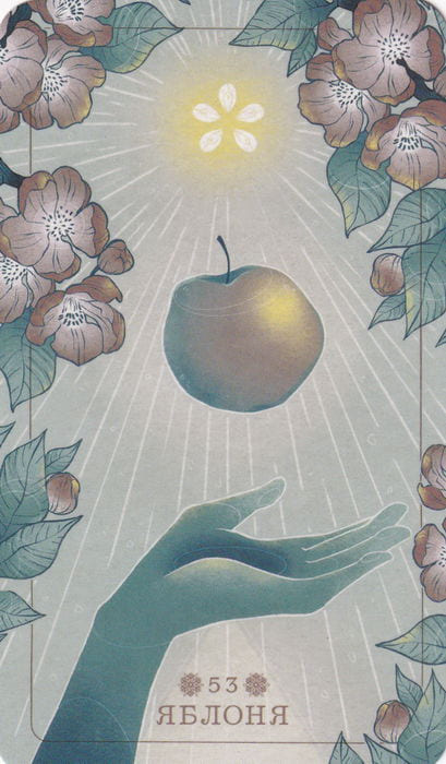 53 Яблоко — Seed and Sickle Oracle