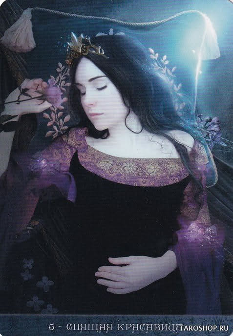 5 Спящая красавица — Оракул Ночи