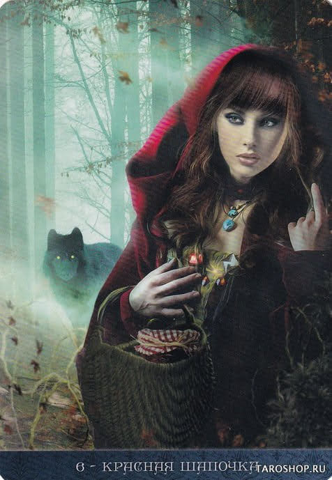 6 Красная Шапочка