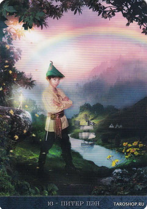 16 Питер Пэн