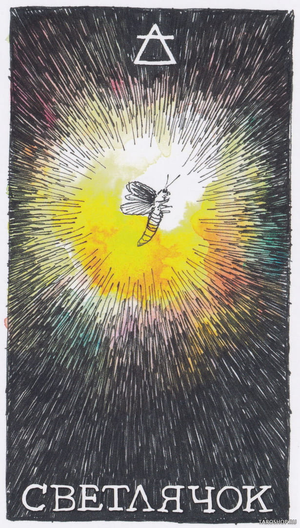 4 Светлячок (Воздух)