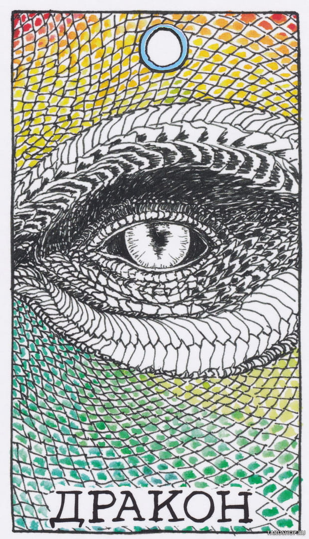3 Дракон (Дух) — Дикое Неизвестное Тотемное Животное