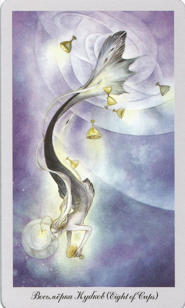 Восьмёрка чаш