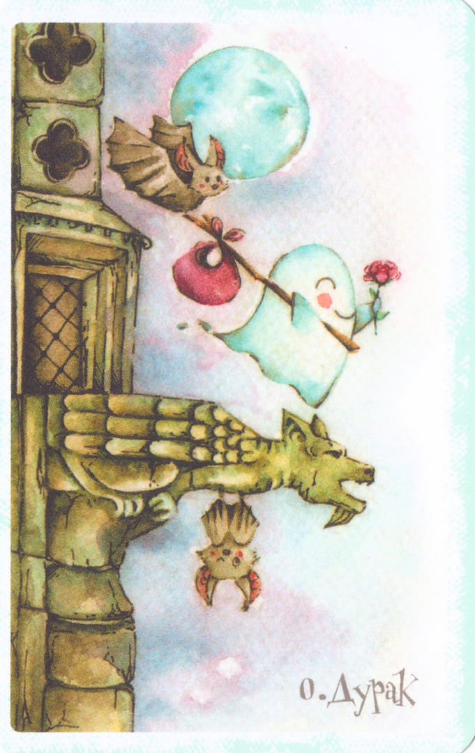 Дурак — Boo Tarot