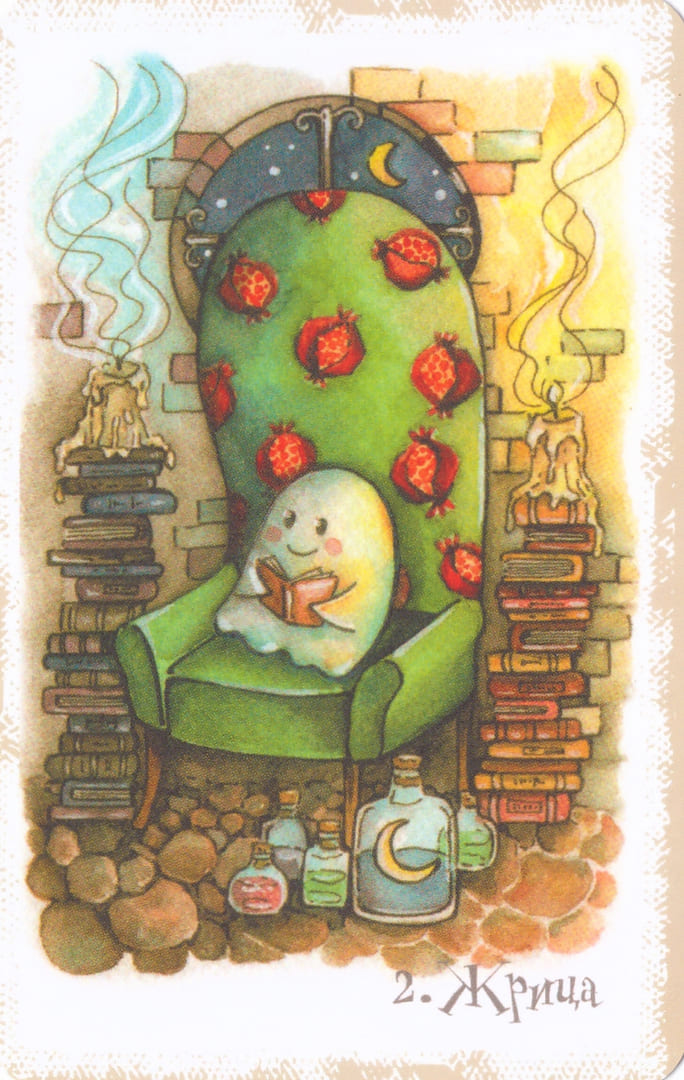 Верховная жрица — Boo Tarot