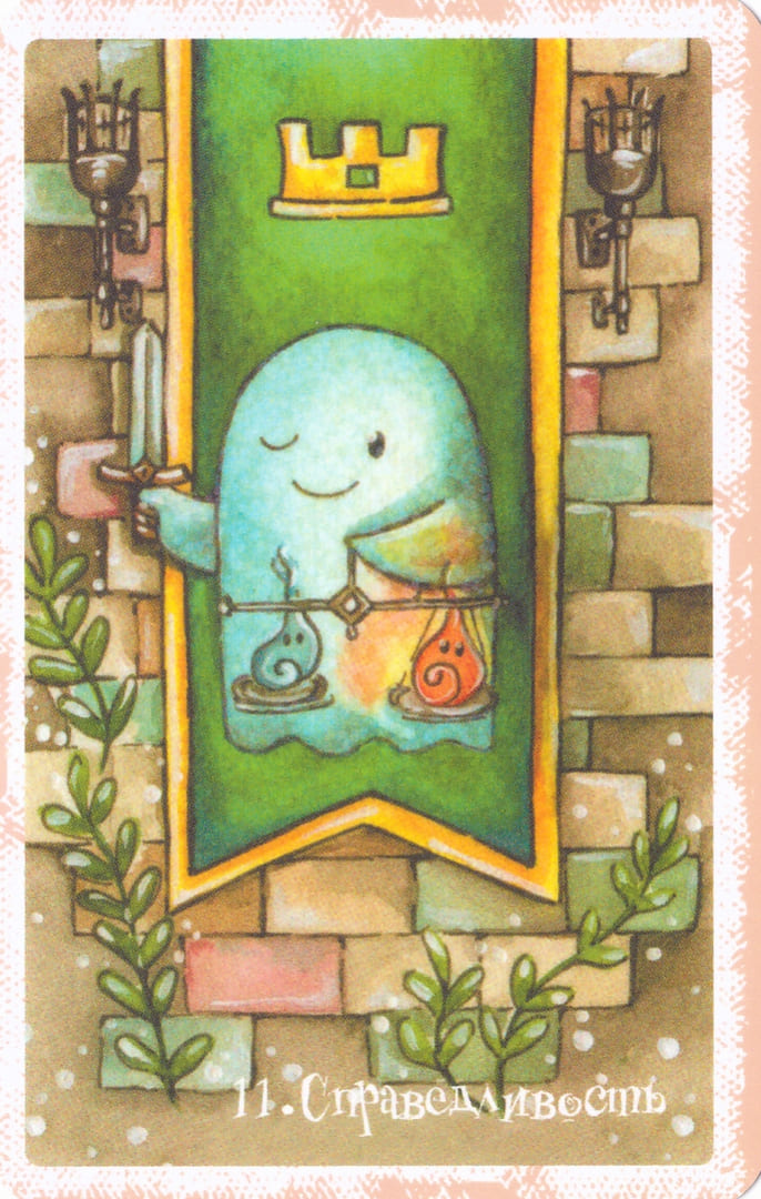 Справедливость — Boo Tarot