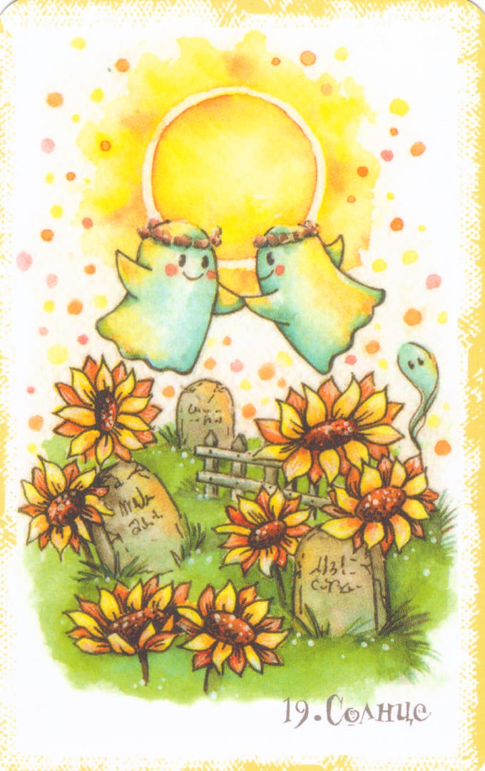 Солнце — Boo Tarot