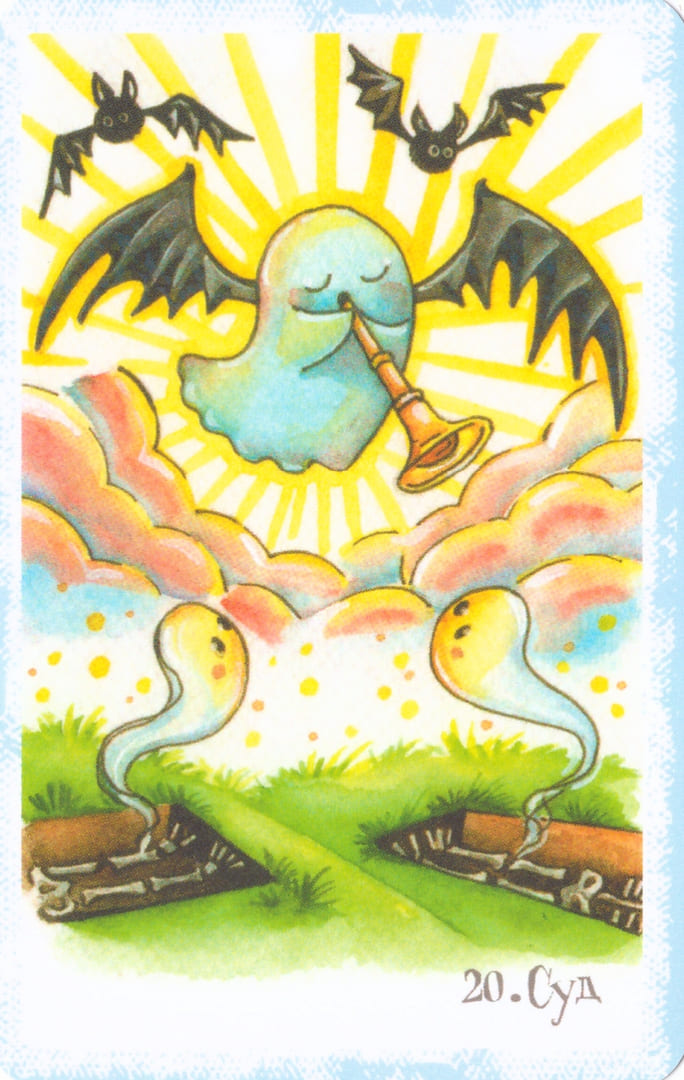Суд — Boo Tarot
