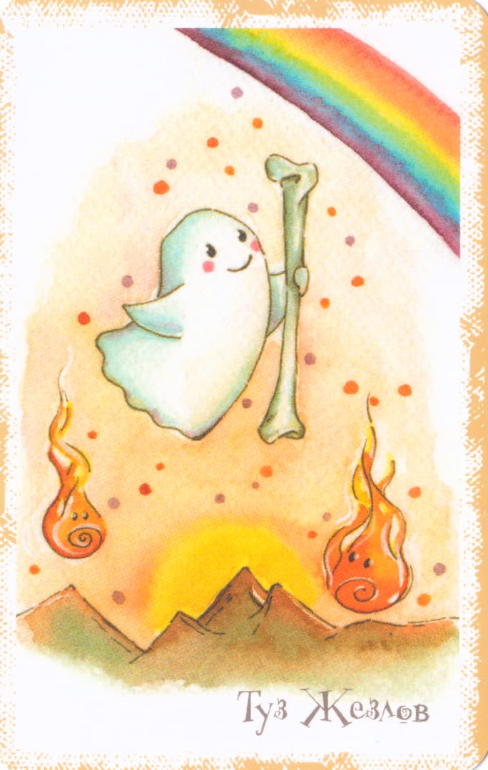Туз жезлов — Boo Tarot