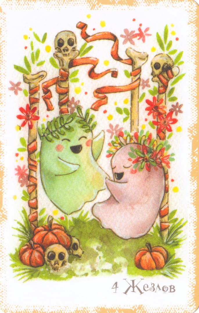 Четверка жезлов — Boo Tarot