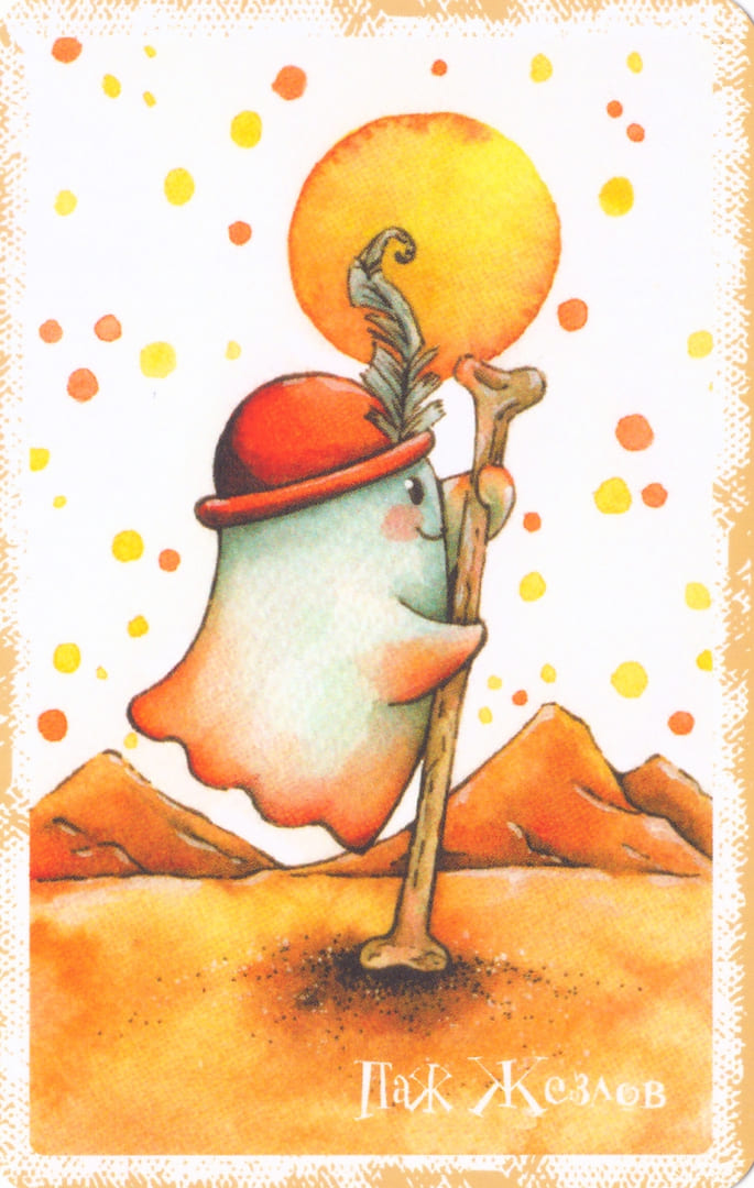 Паж жезлов — Boo Tarot