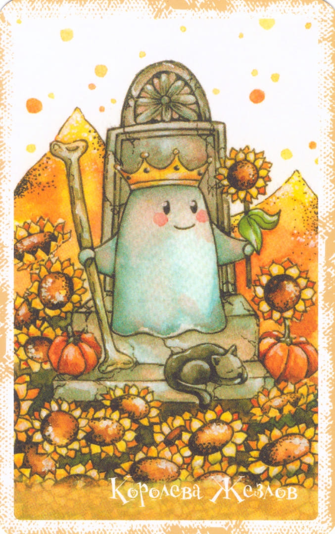 Королева жезлов — Boo Tarot