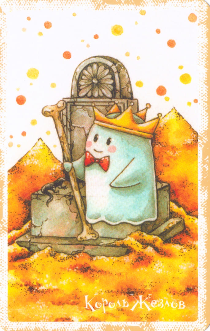 Король жезлов — Boo Tarot