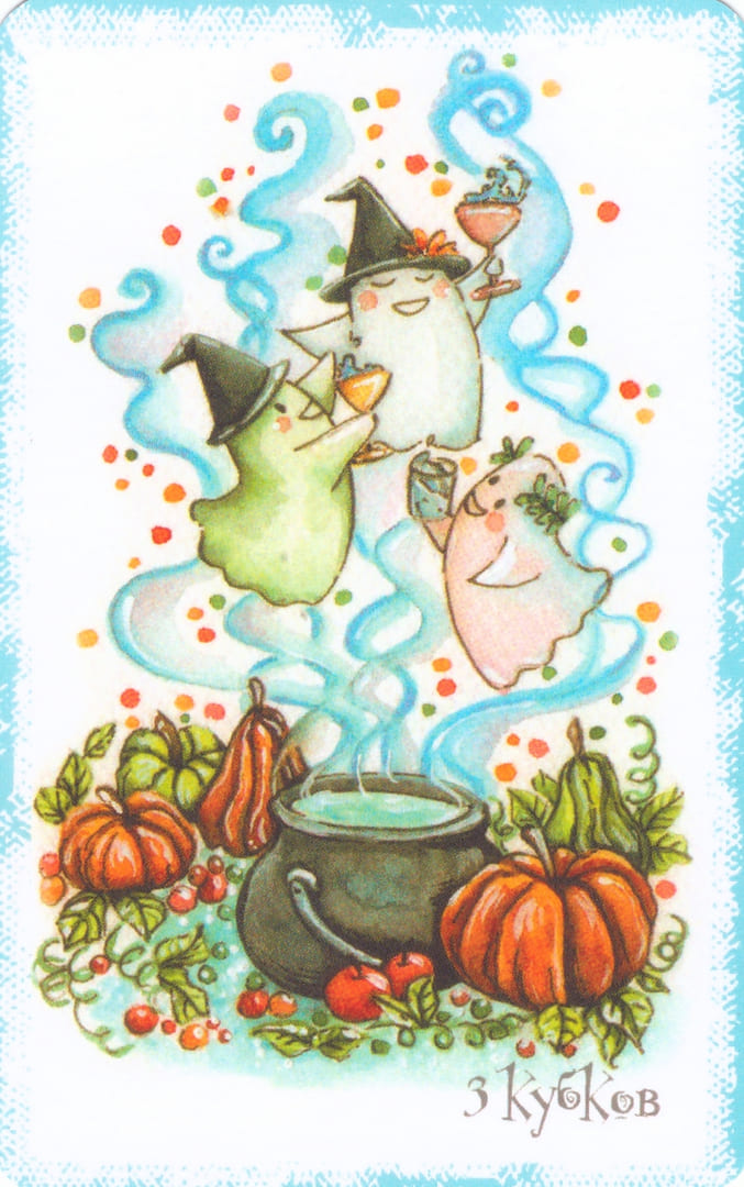 Тройка чаш — Boo Tarot