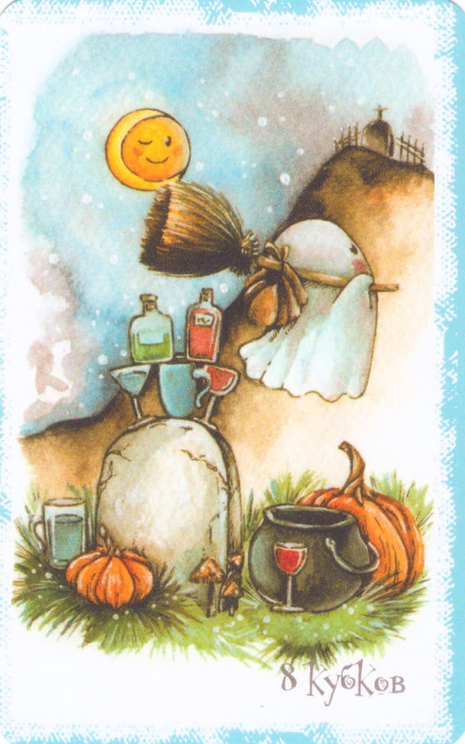 Восьмёрка чаш — Boo Tarot