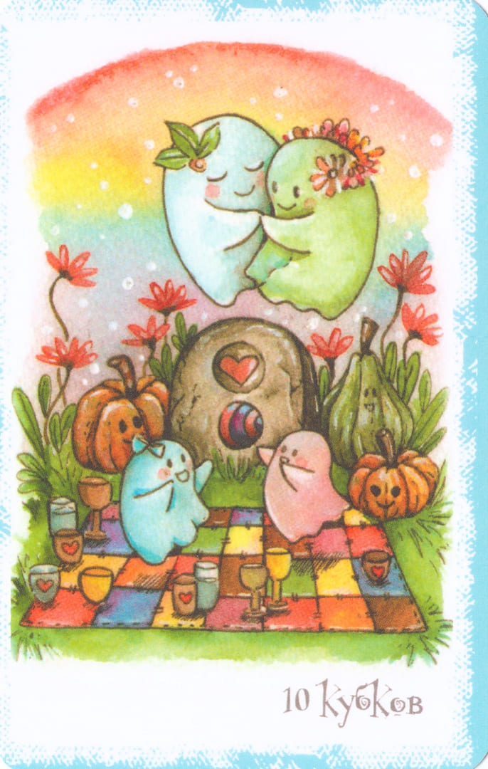 Десятка чаш — Boo Tarot