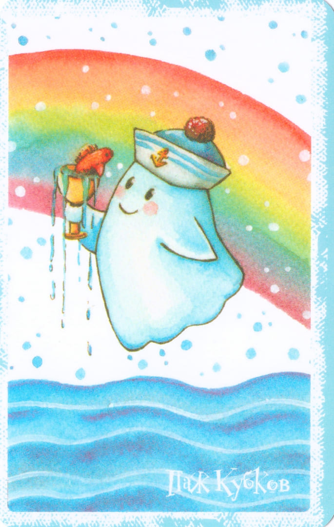 Паж чаш — Boo Tarot