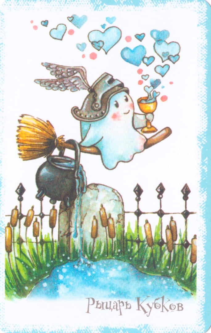 Рыцарь чаш — Boo Tarot