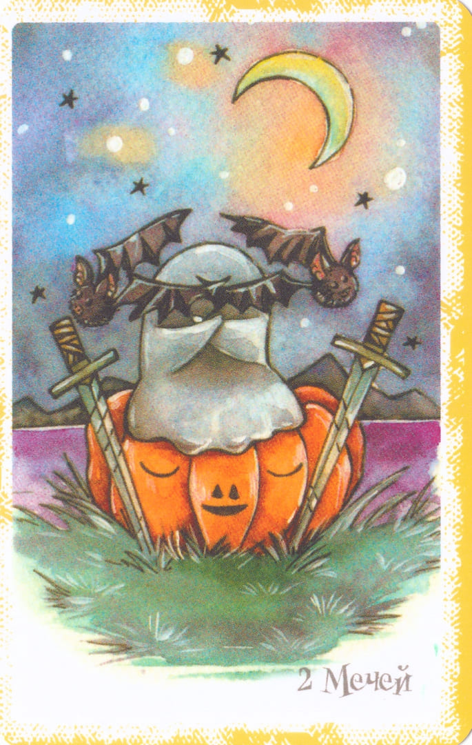 Двойка мечей — Boo Tarot