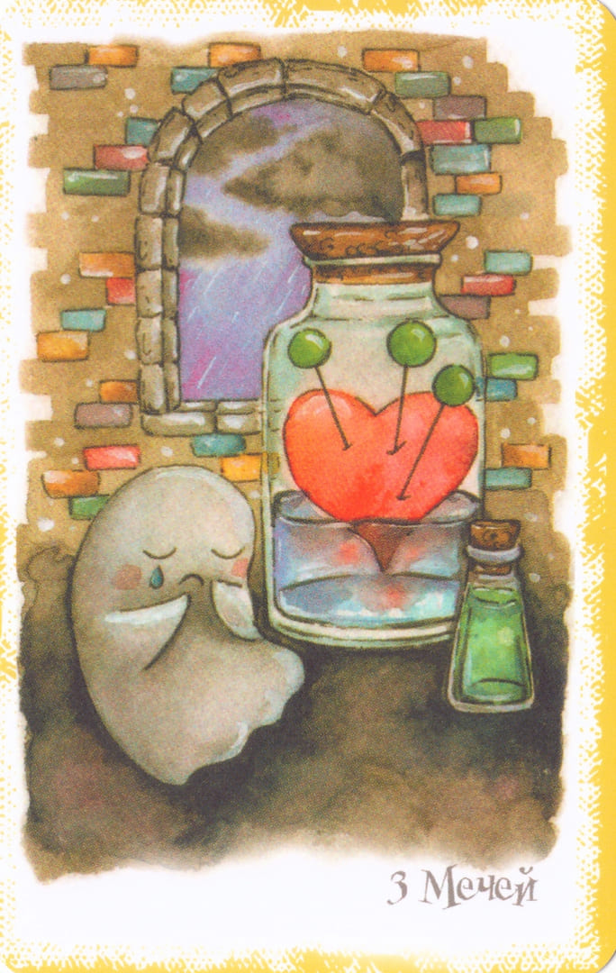 Тройка мечей — Boo Tarot