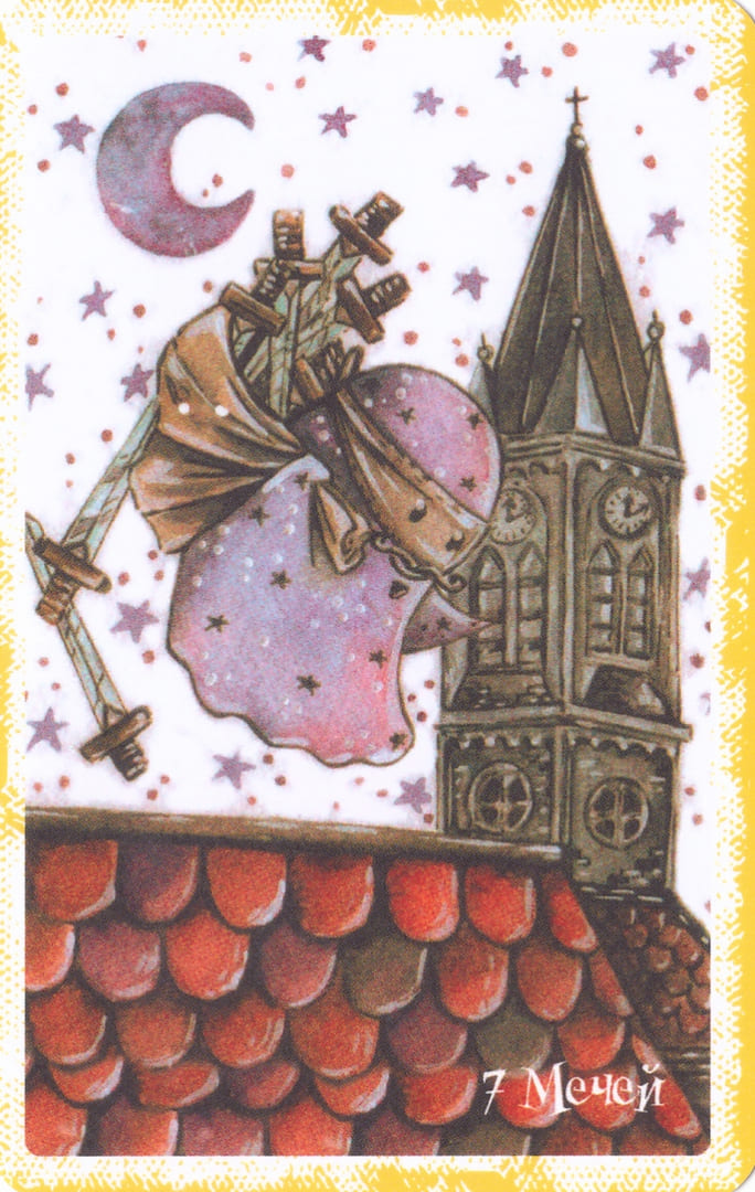 Семёрка мечей — Boo Tarot