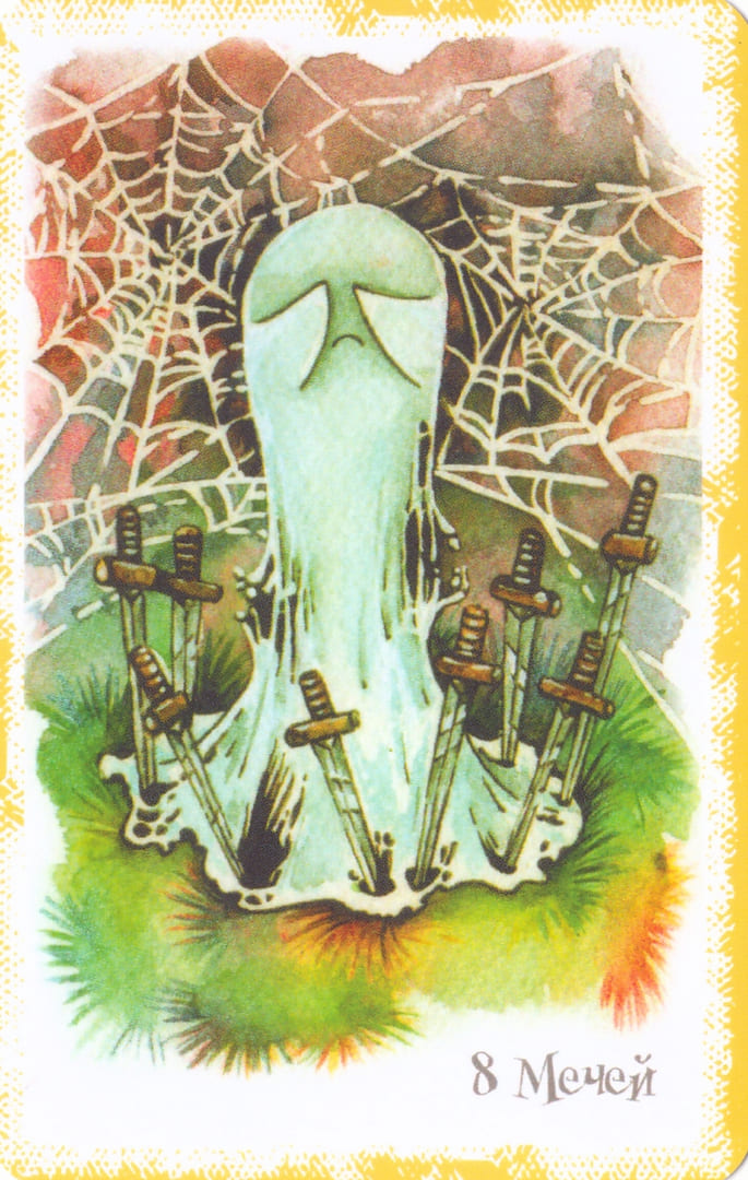 Восьмёрка мечей — Boo Tarot