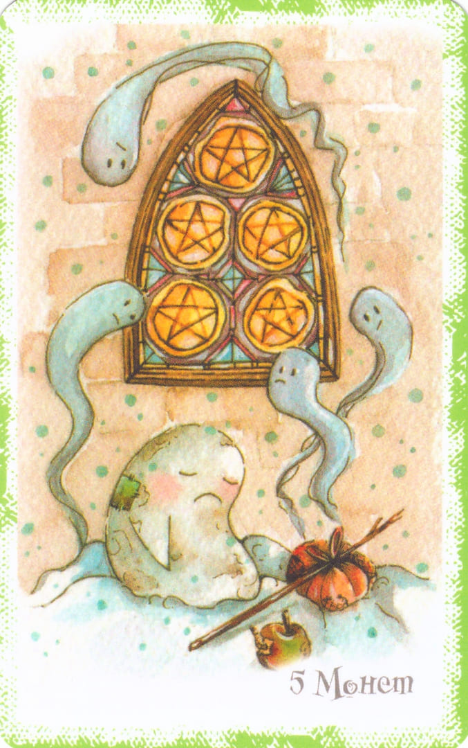 Пятёрка пентаклей — Boo Tarot