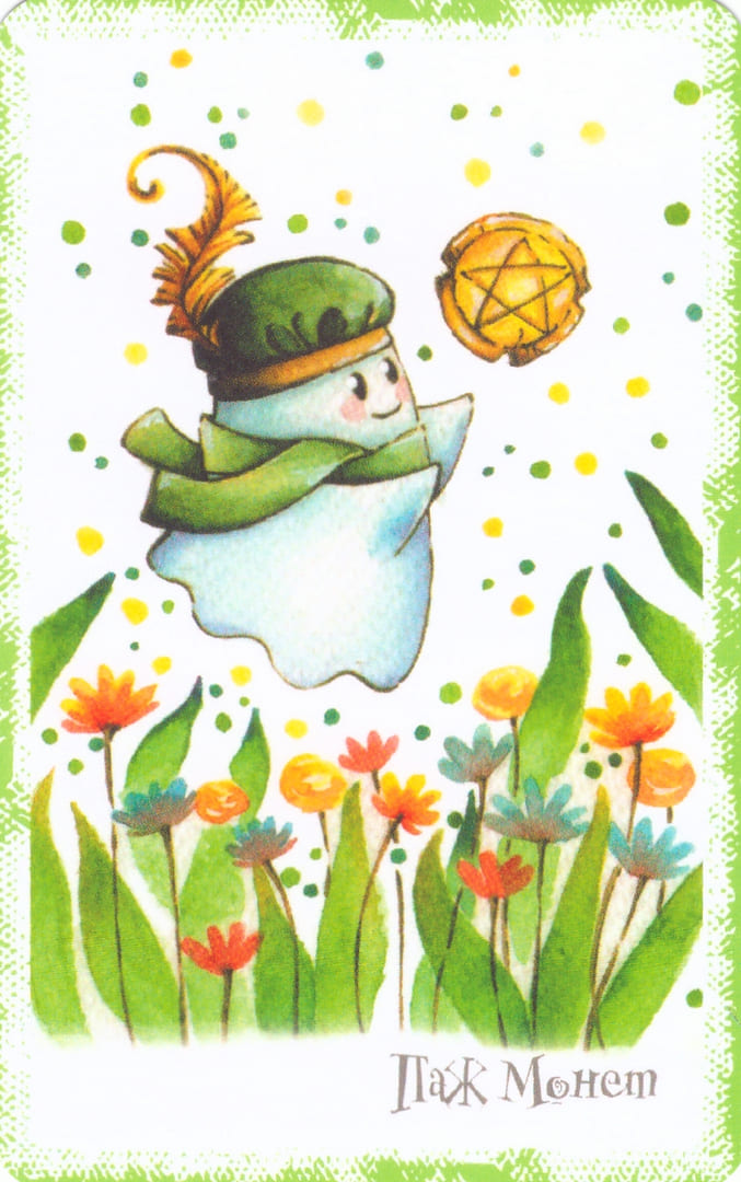 Паж пентаклей — Boo Tarot