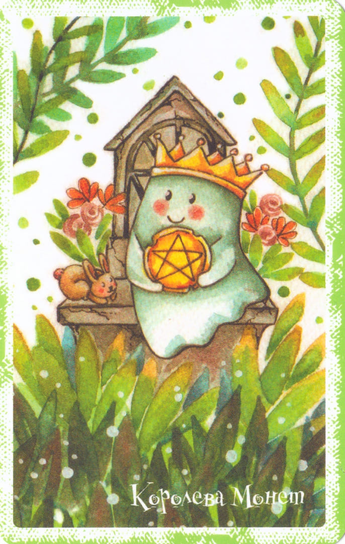 Королева пентаклей — Boo Tarot