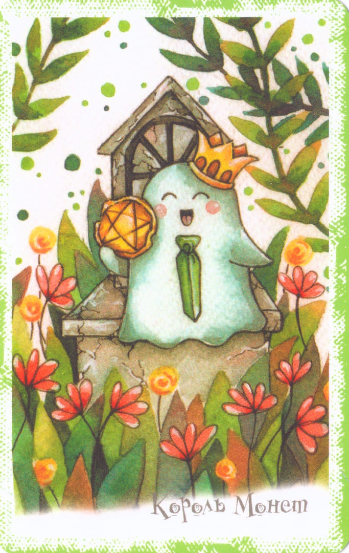Король пентаклей — Boo Tarot