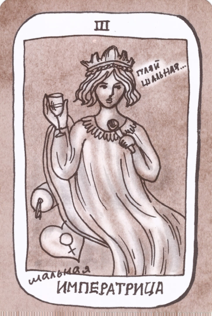 Императрица