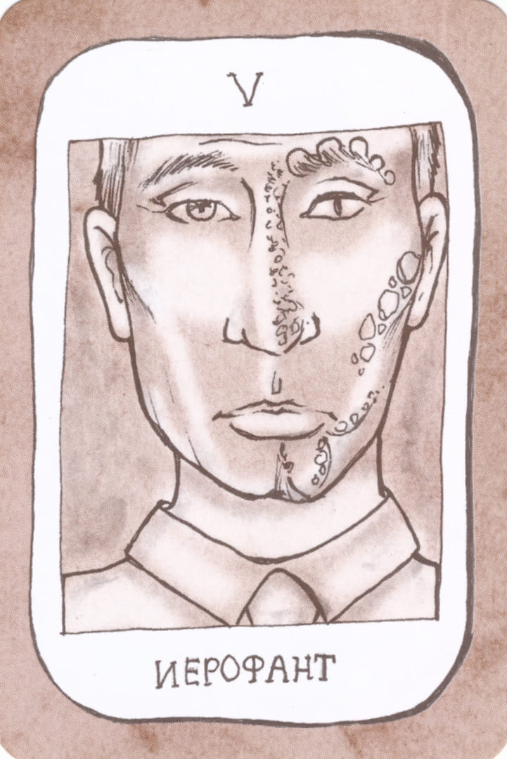 Иерофант