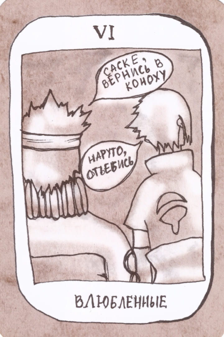 Влюбленные