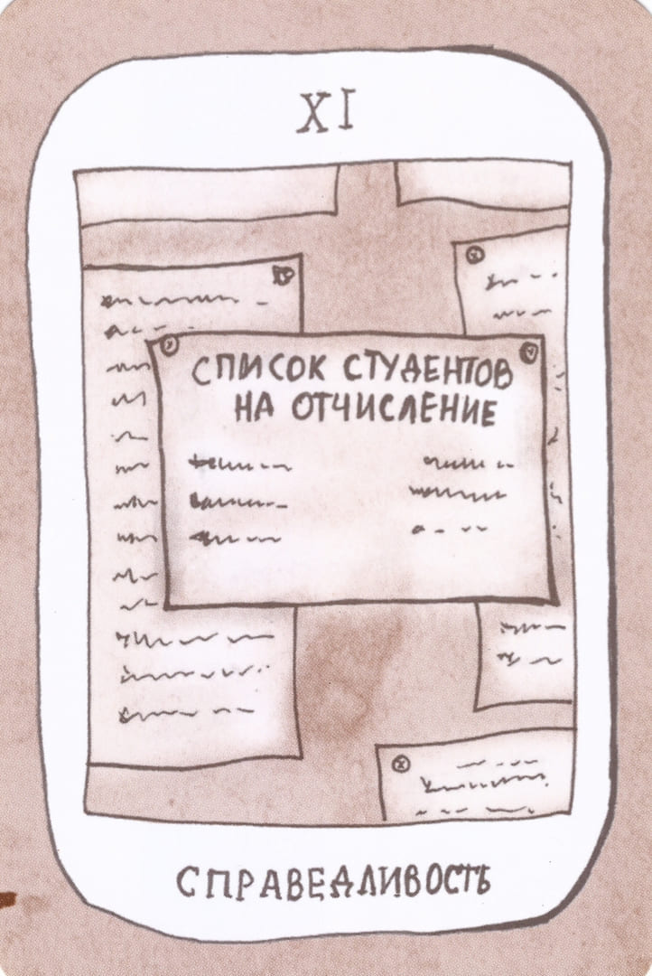 Справедливость